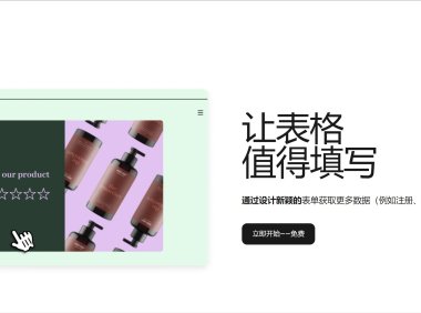 Typeform表单中文官网评测：Typeform表单好用吗？Typeform怎么样？