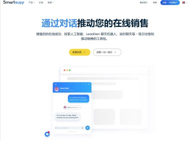 Smartsupp免费在线客服工具：免费网站在线网站客服工具推荐