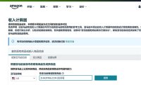 亚马逊FBA计算器官方版本：亚马逊FBA计算器中文版本官网